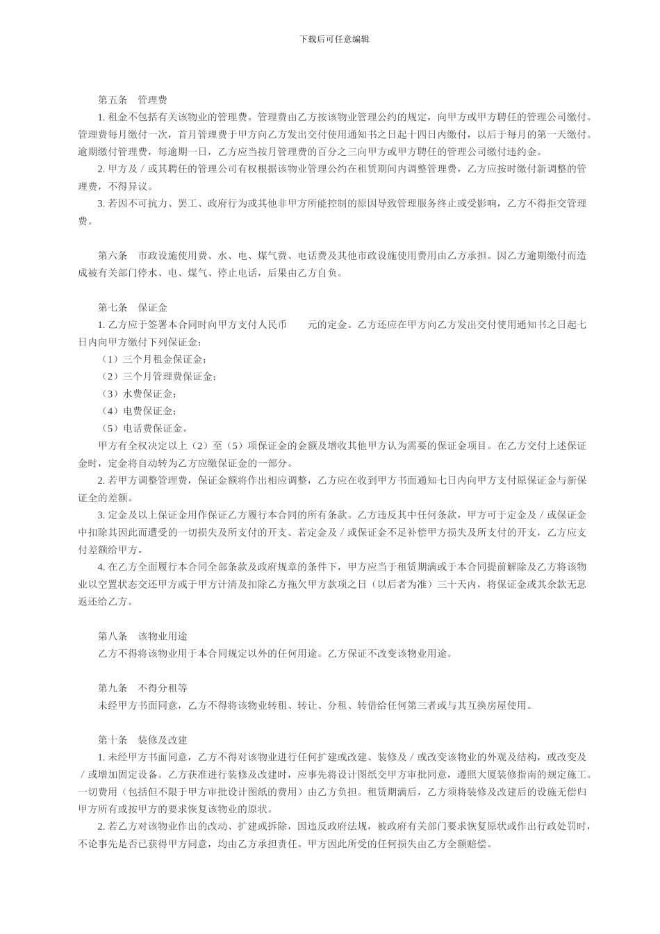 大厦物业租赁合同_第2页