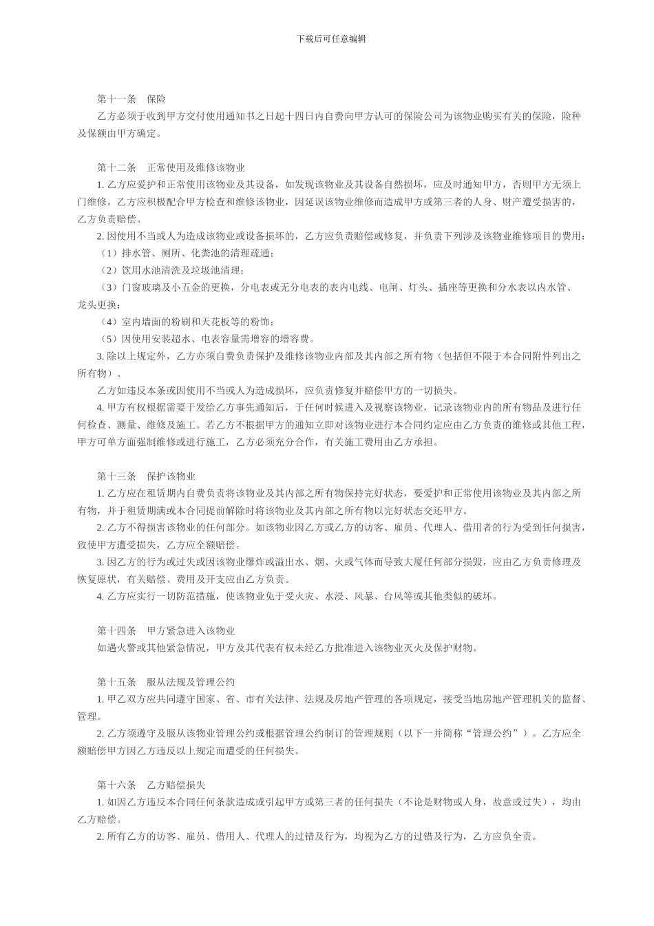 大厦物业租赁合同_第3页