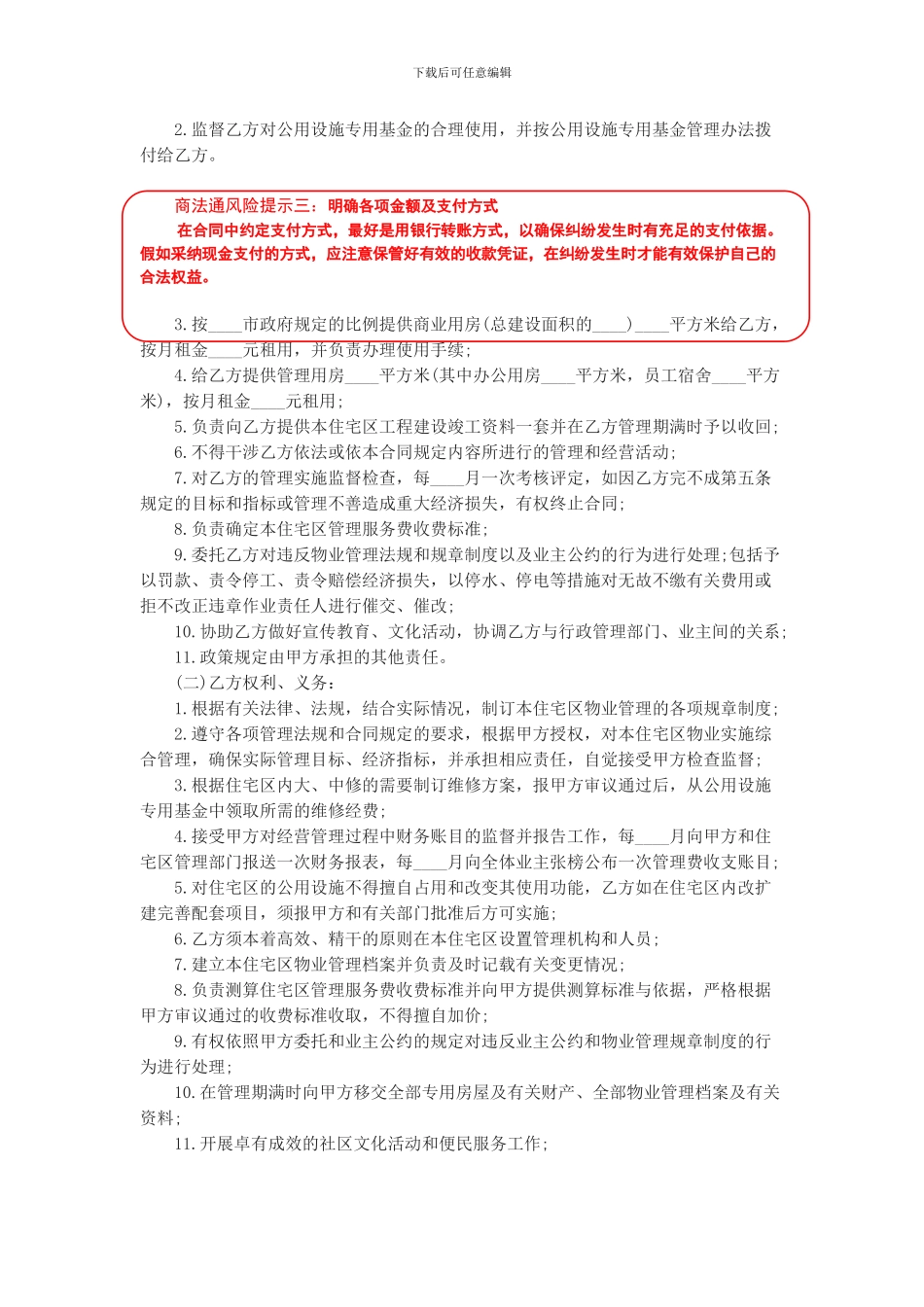 大厦物业管理合同_第2页