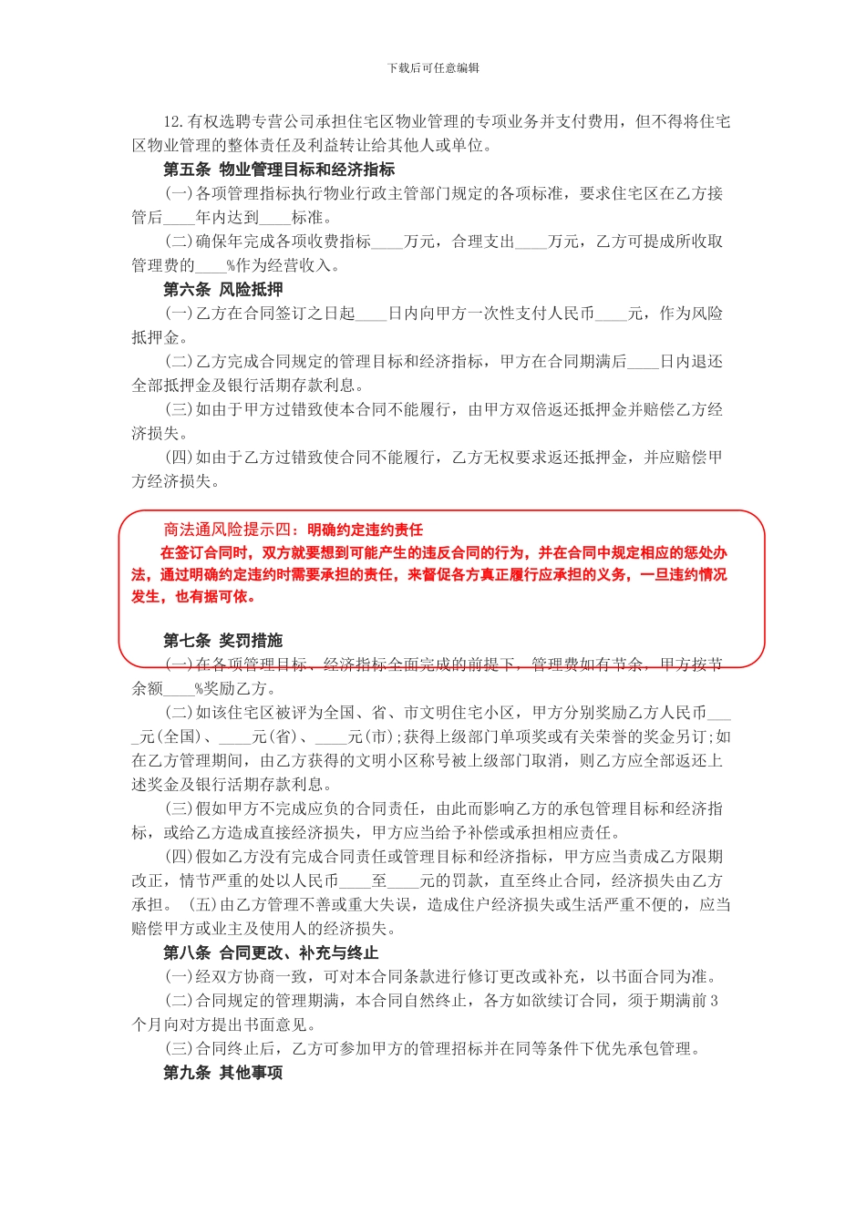 大厦物业管理合同_第3页