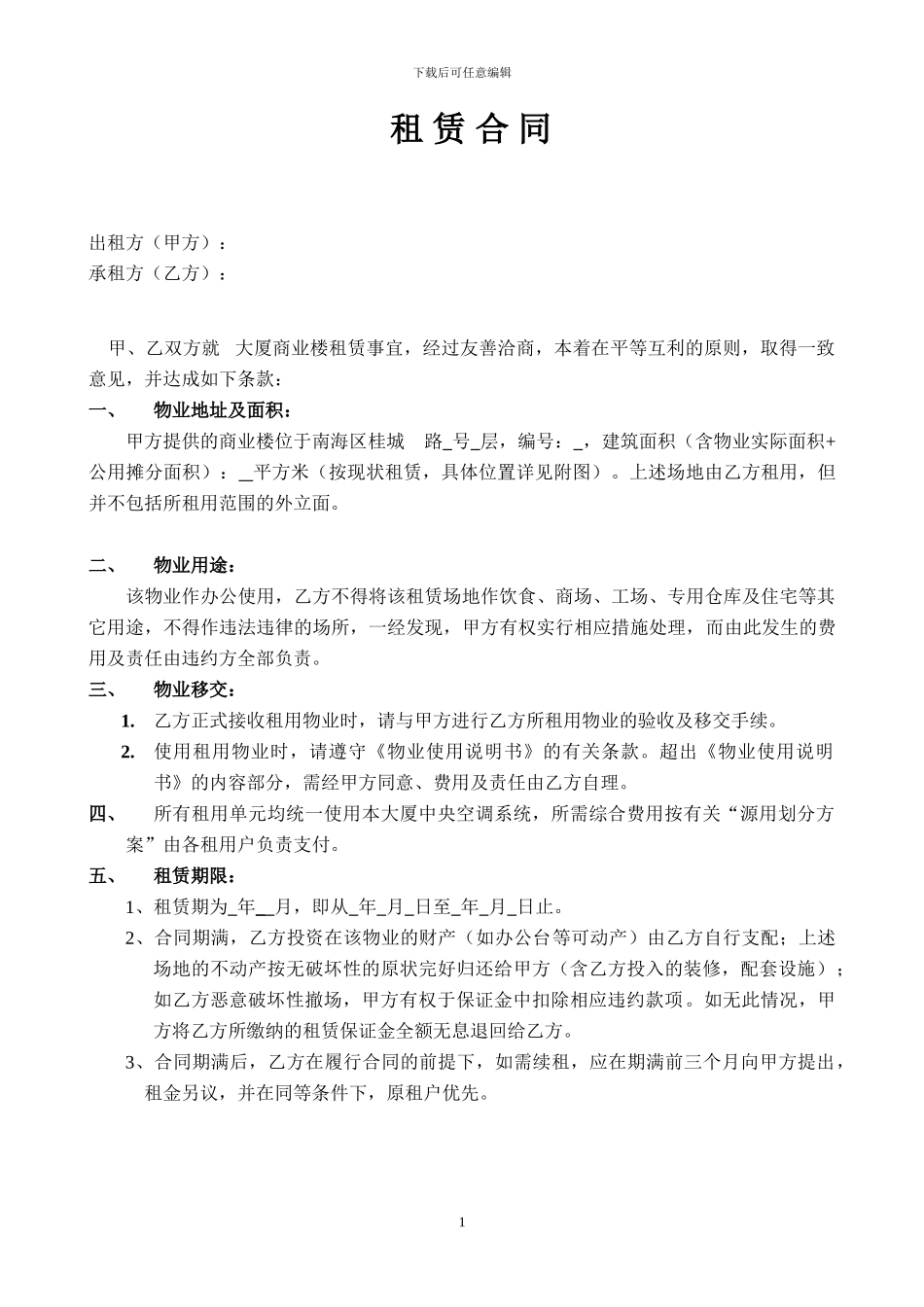 大厦租赁合同_第1页