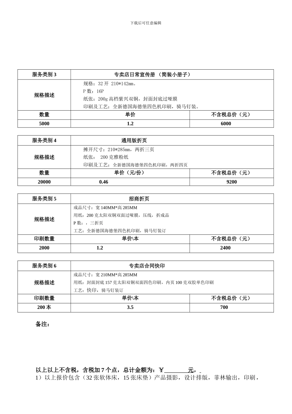 大发宝家具平面设计委托合同_第2页