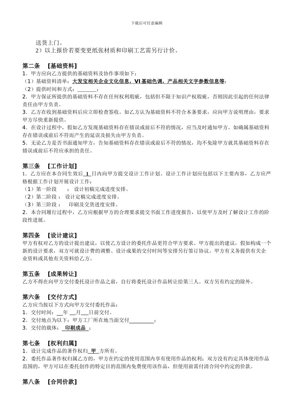 大发宝家具平面设计委托合同_第3页
