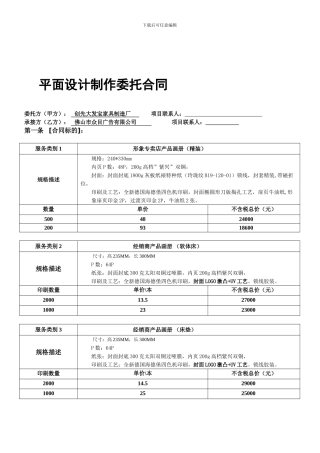 大发宝家具平面设计委托合同