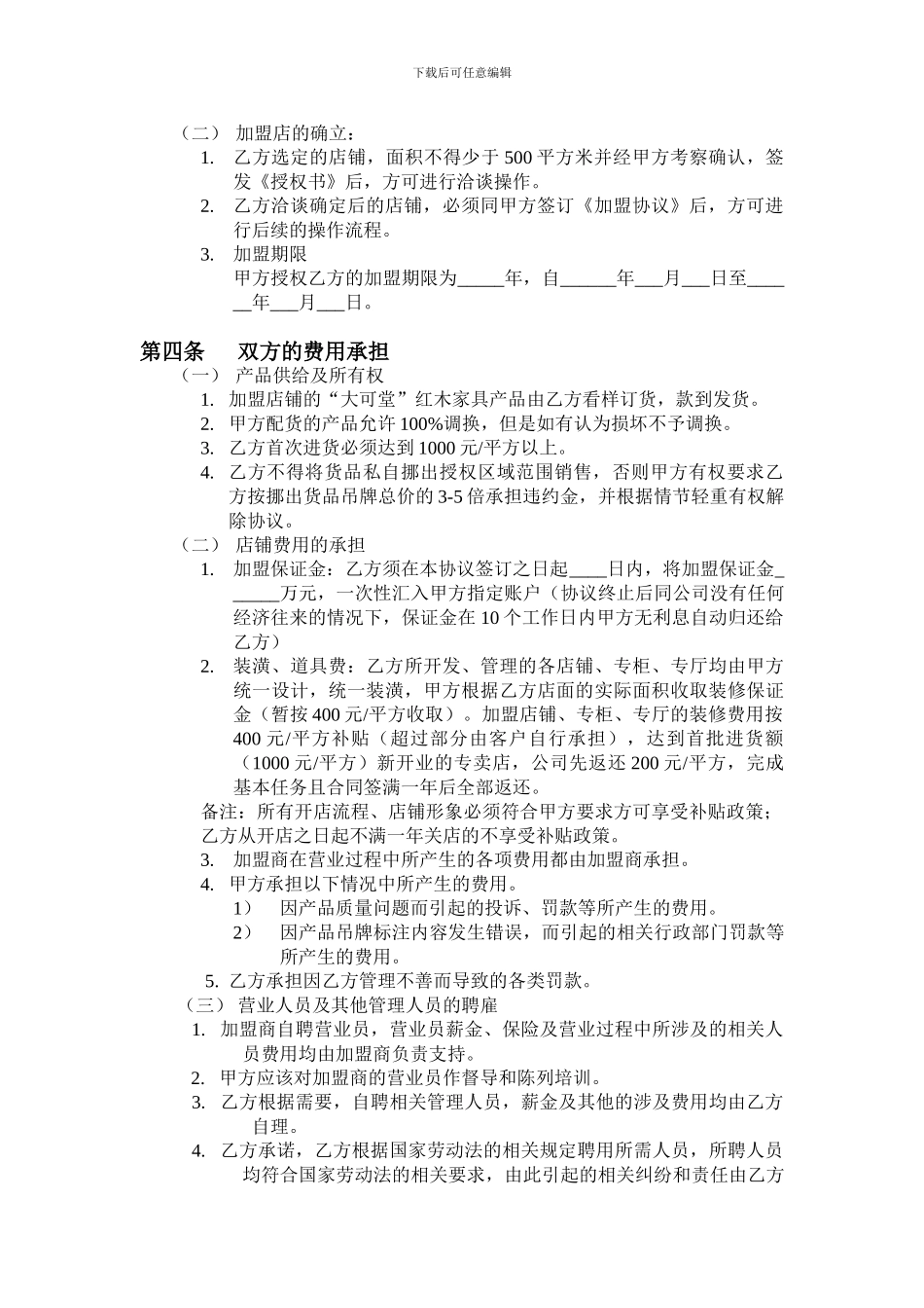 大可堂单店加盟协议_第2页