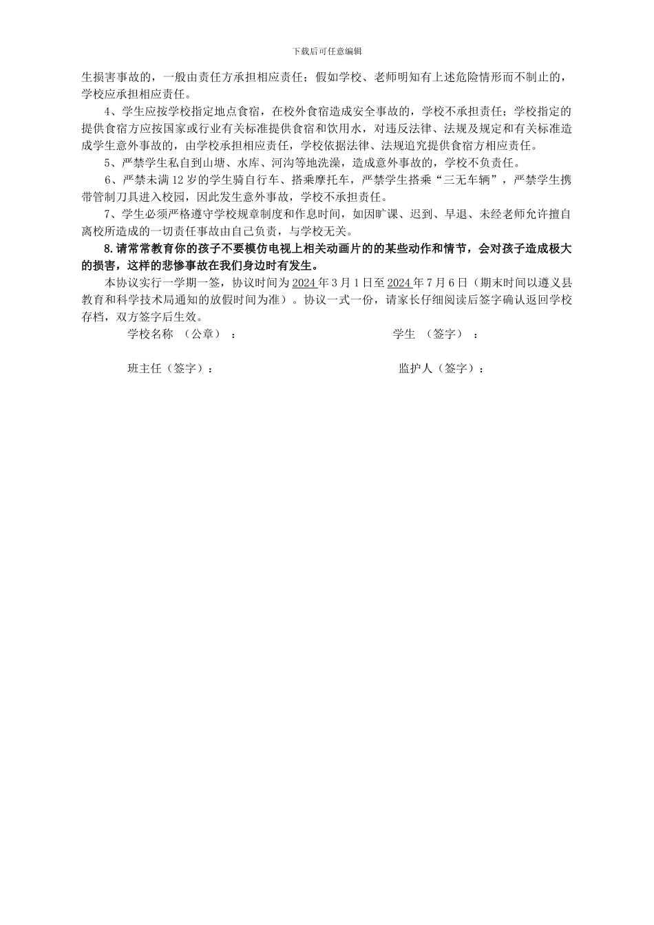 大同小学安全管理协议书_第2页