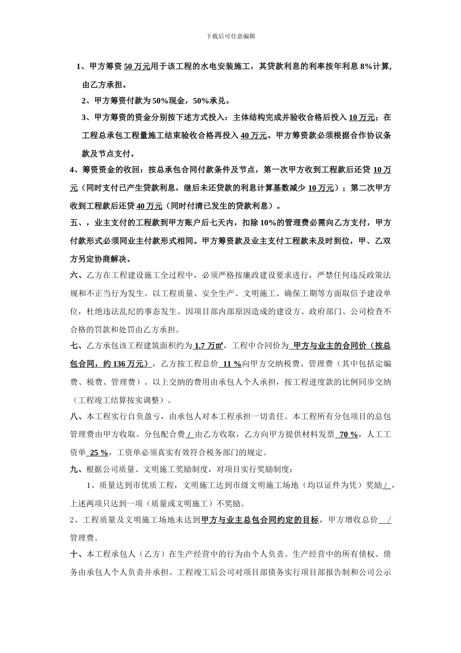 大唐水电合同_第2页