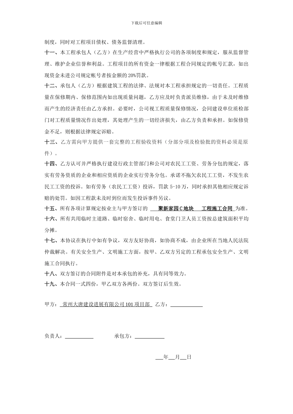 大唐水电合同_第3页