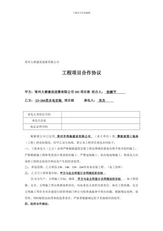 大唐水电合同