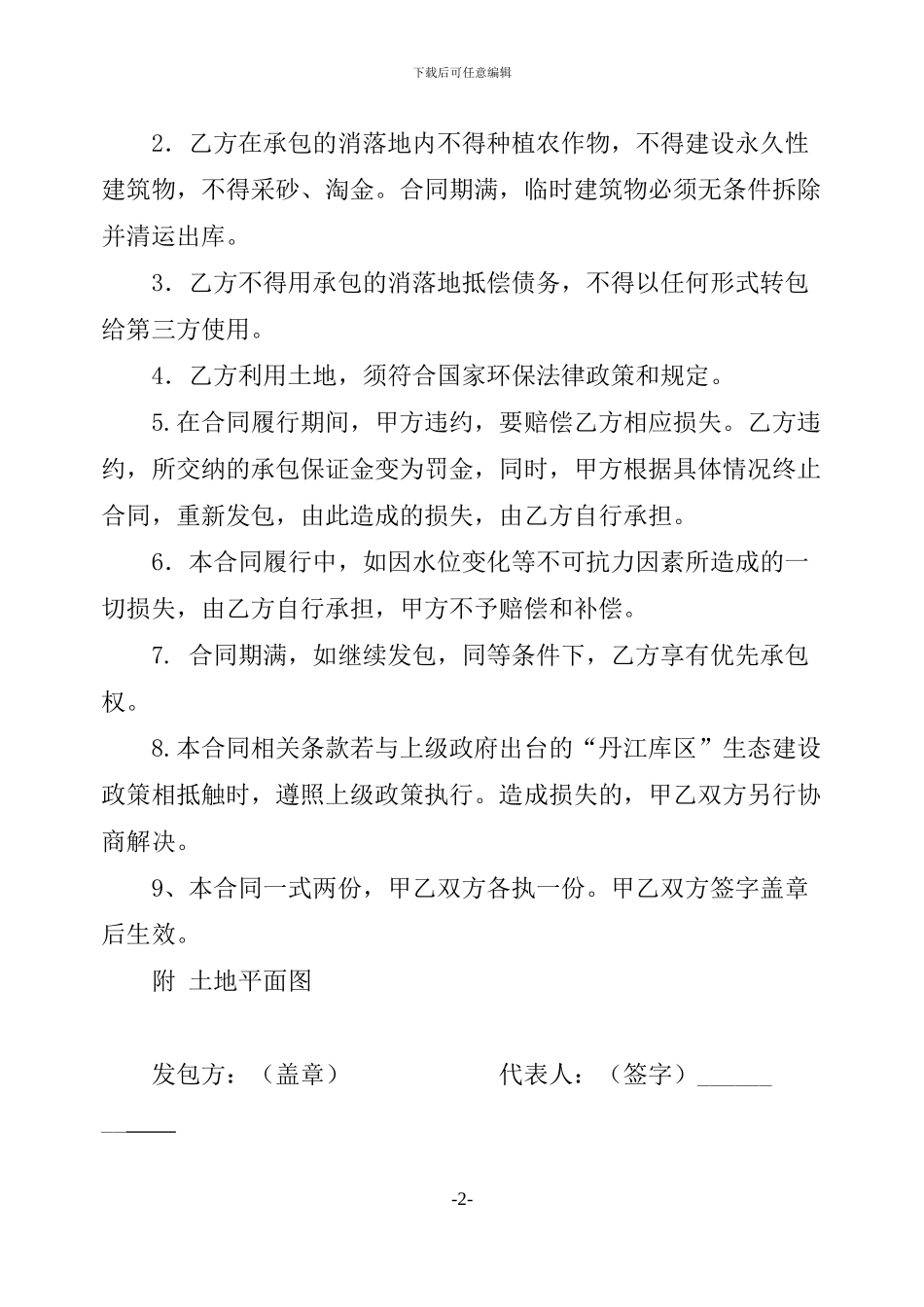 大土地承包合同-2_第2页