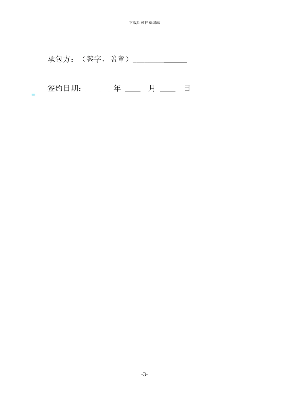 大土地承包合同-2_第3页