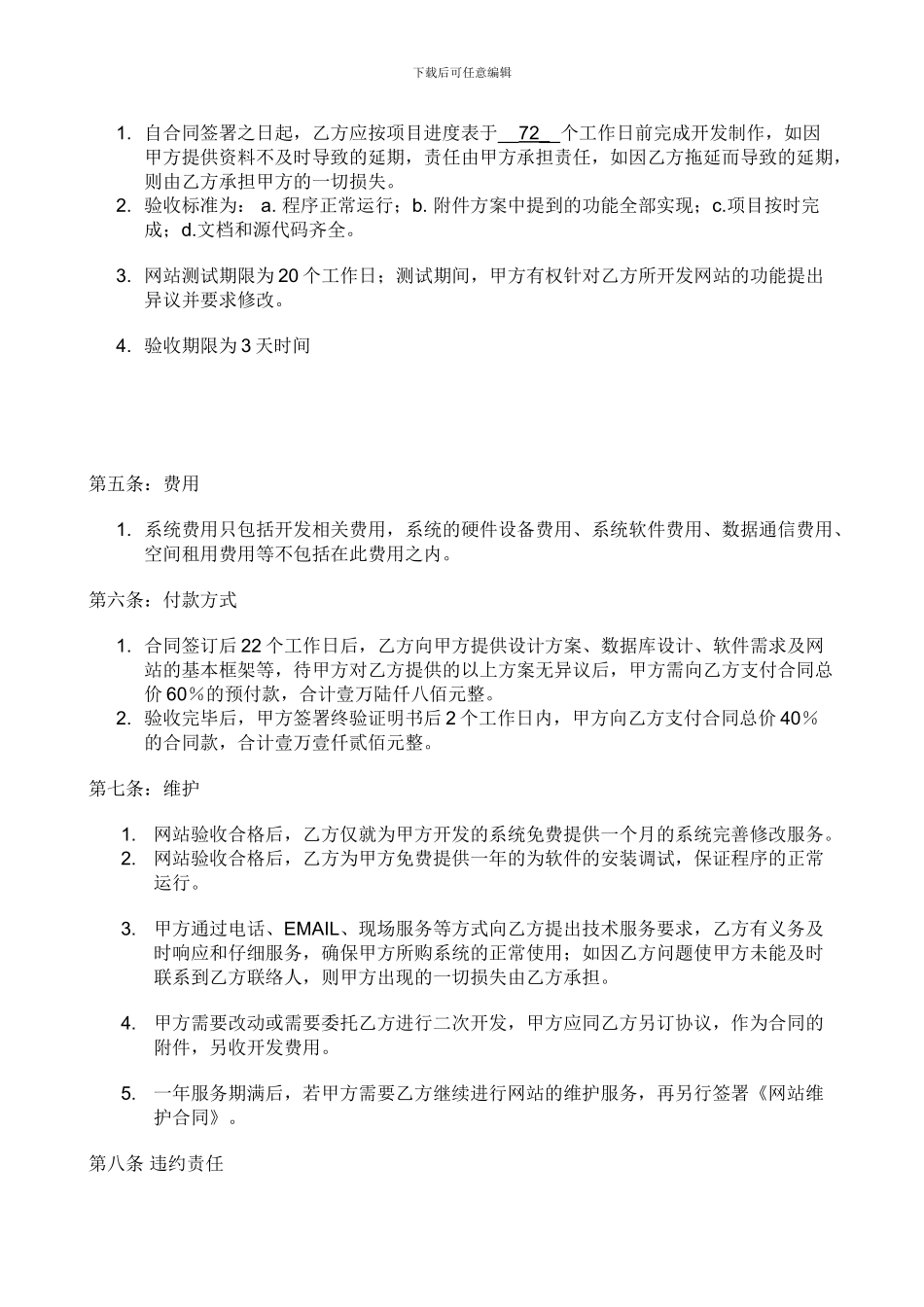 大圣动漫软件开发合同_第2页