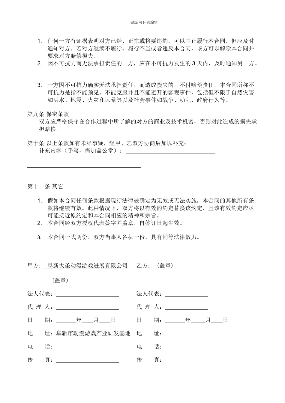 大圣动漫软件开发合同_第3页