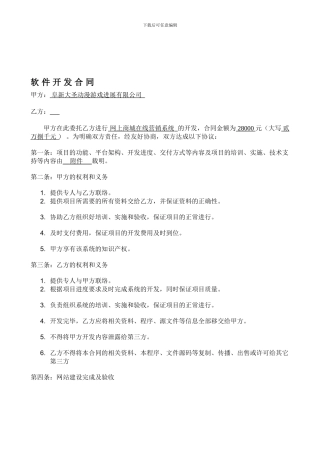 大圣动漫软件开发合同