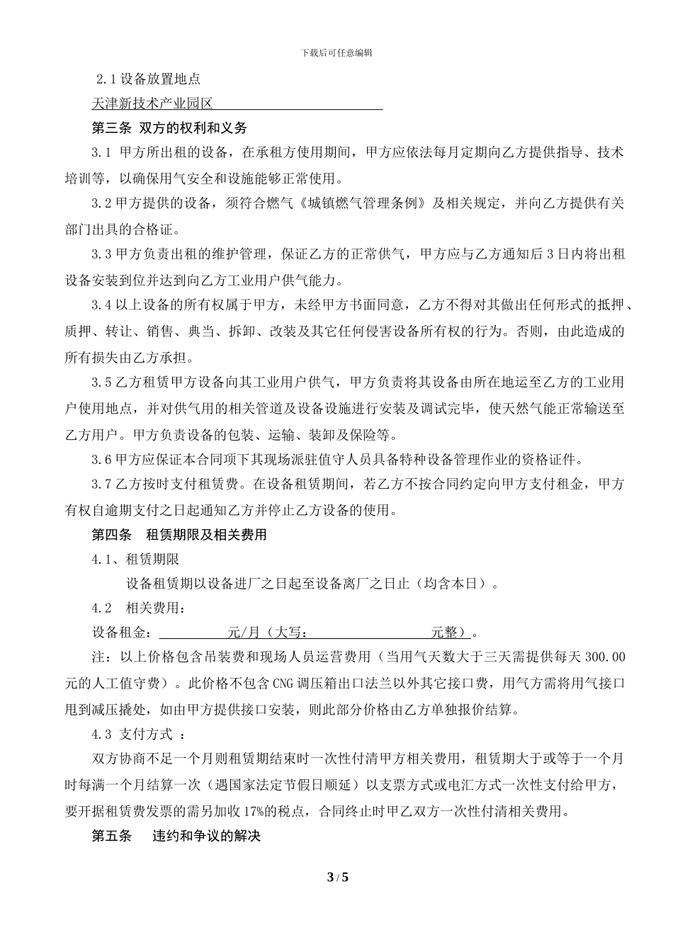 大地设备租赁合同样本_第3页
