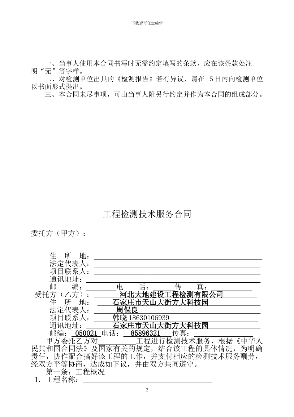 大地检测鉴定合同_第2页