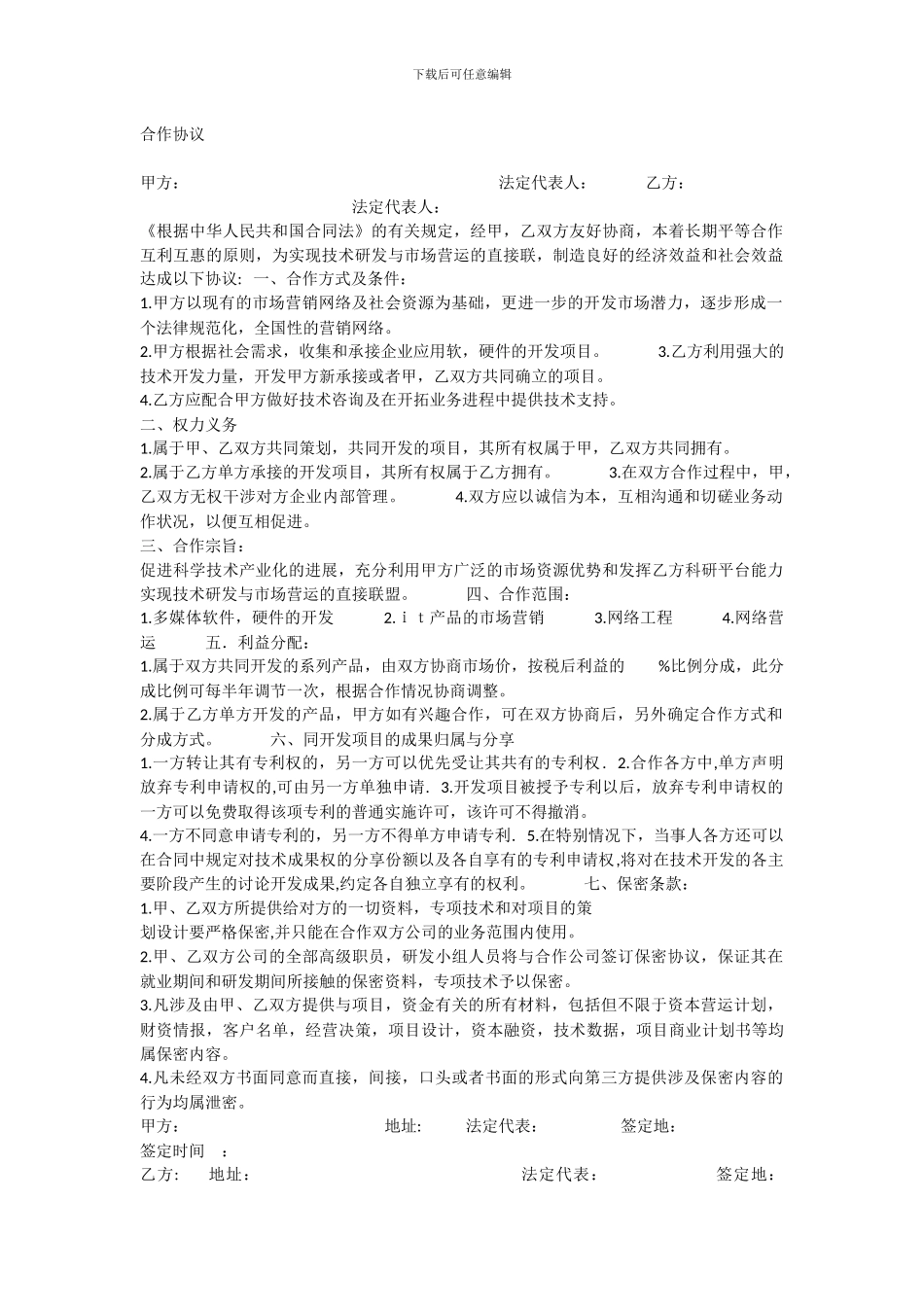 大型公司合作协议_第1页