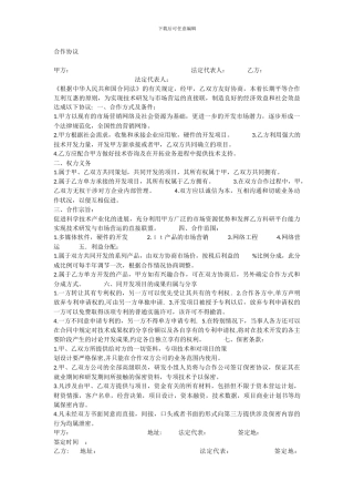 大型公司合作协议