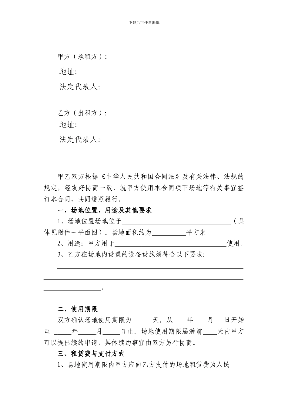 大型商务会议场地租赁合同_第3页