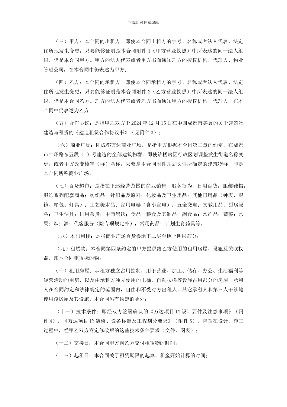大型商场房屋租赁合同书_第2页