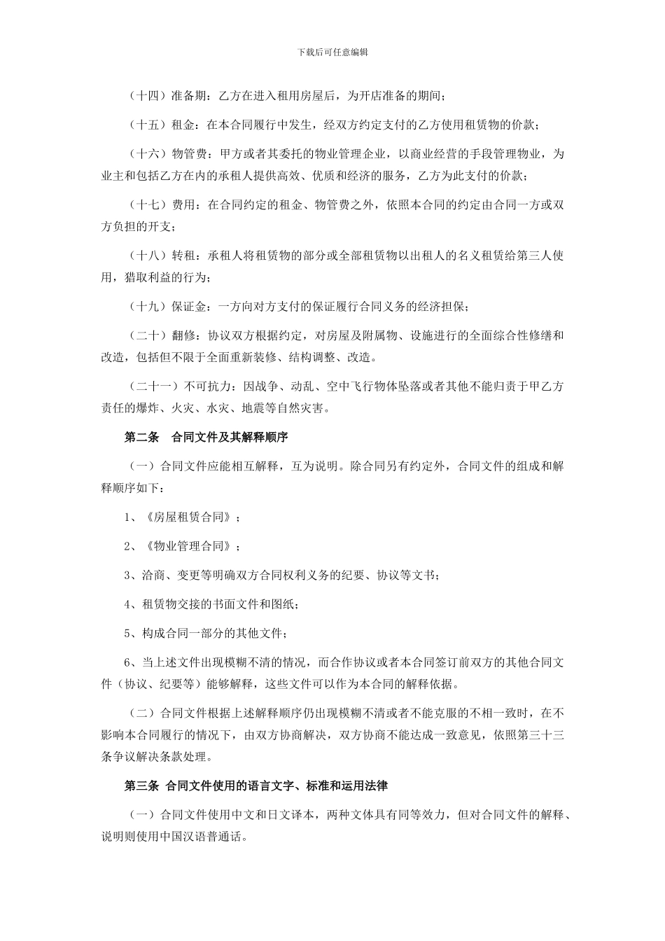 大型商场房屋租赁合同书_第3页