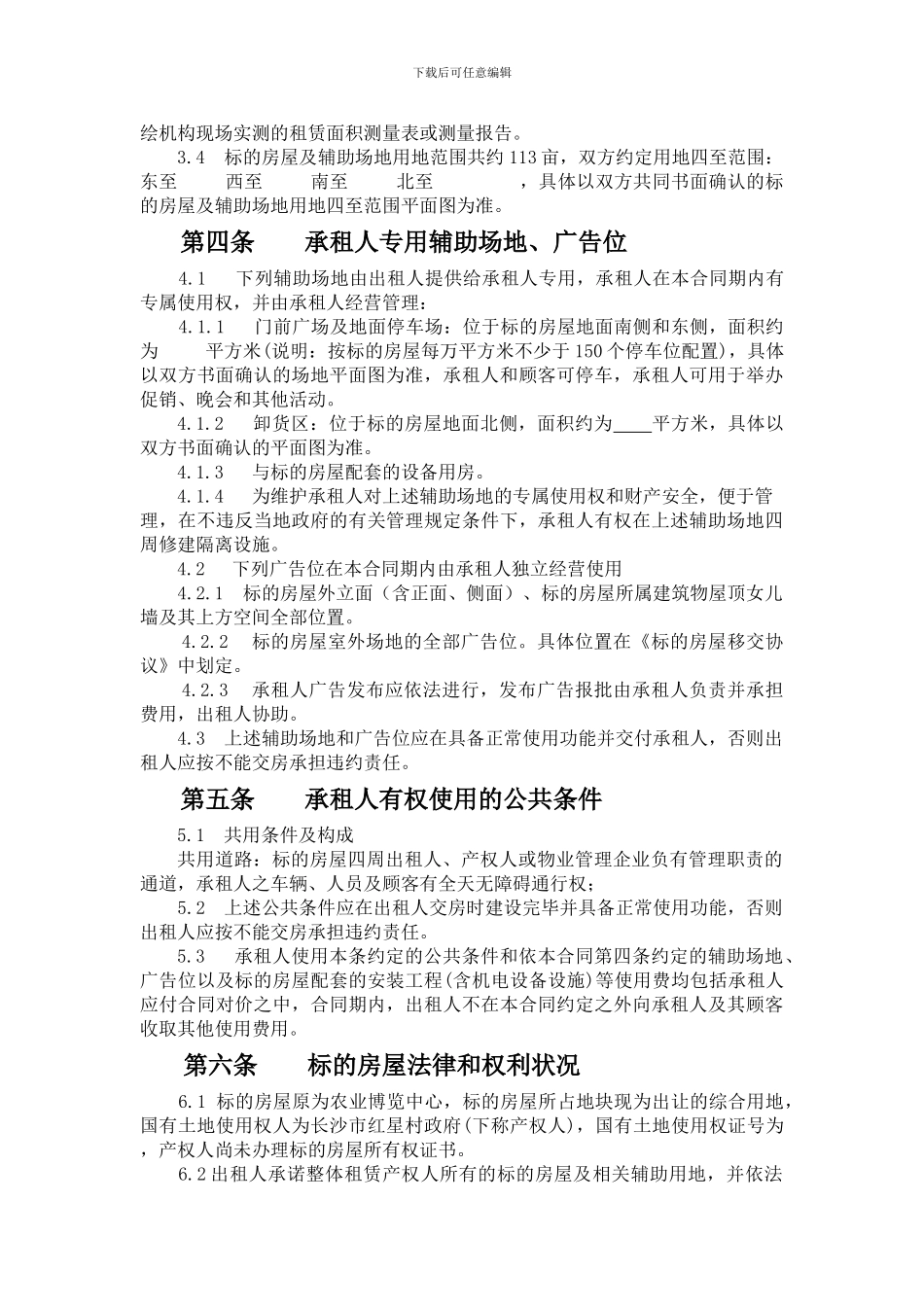 大型商场租赁合同_第2页