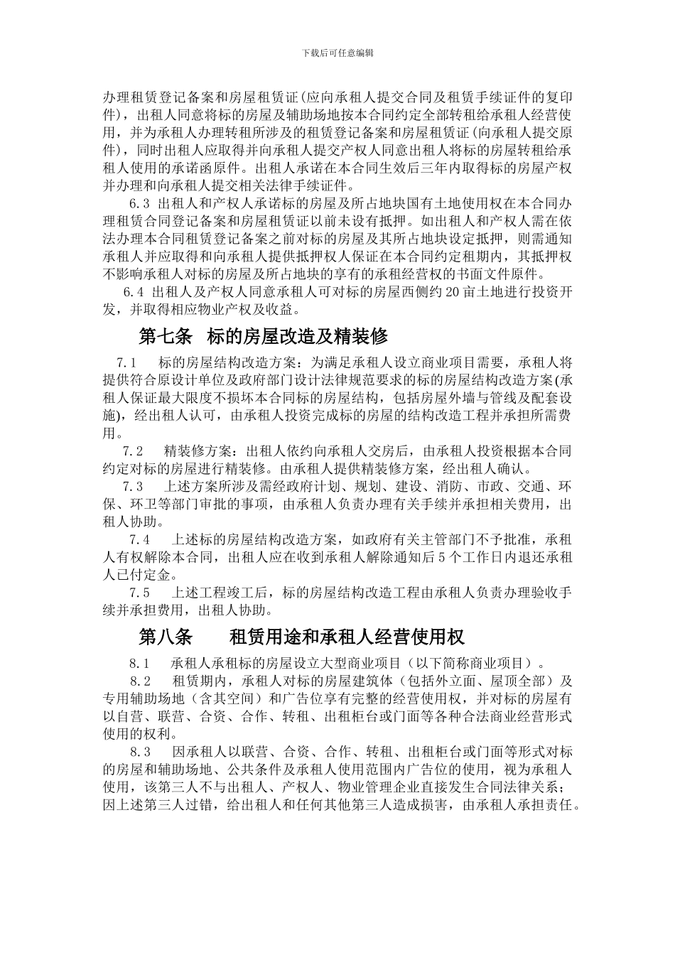 大型商场租赁合同_第3页