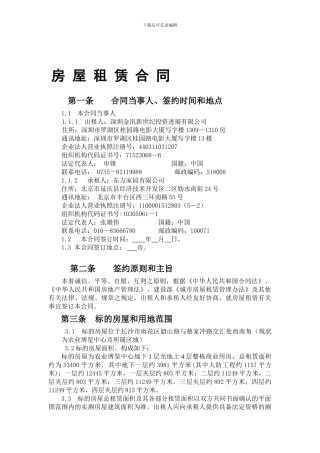 大型商场租赁合同
