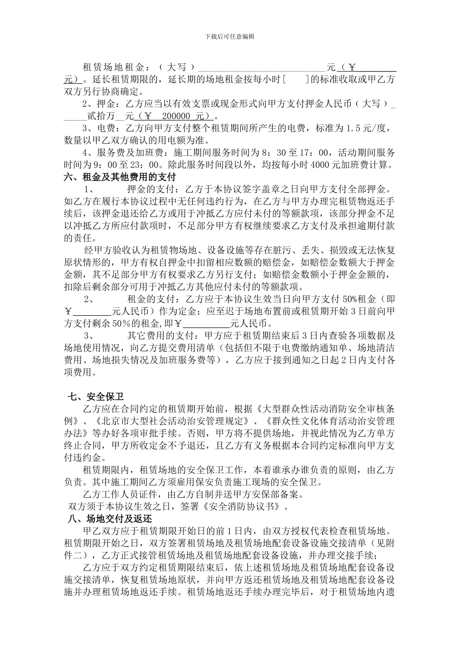 大型摇滚音乐节---场地租赁协议_第2页