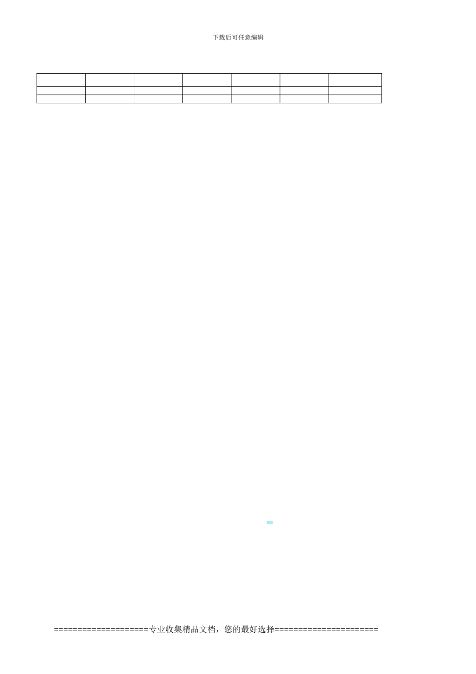 大型机械拆装安全管理协议书_第3页