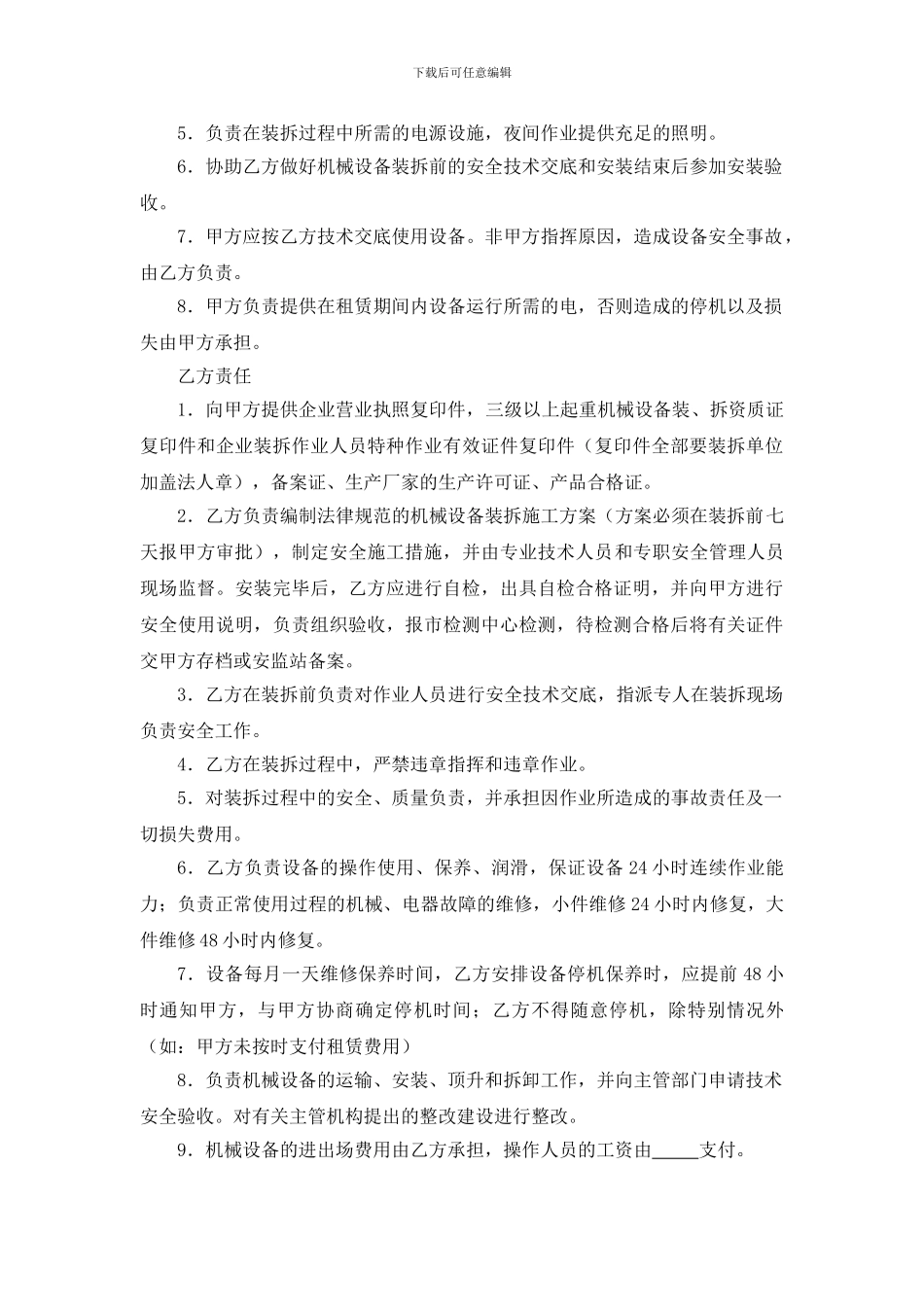 大型机械设备租赁合同_第3页