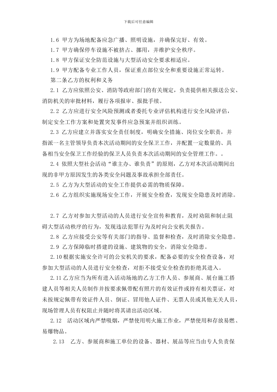大型活动承办单位安全协议书_第2页