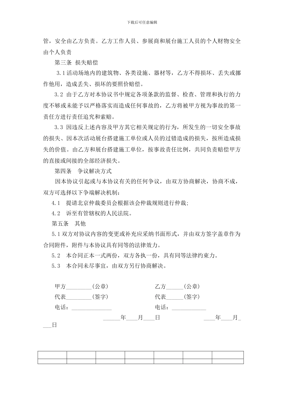 大型活动承办单位安全协议书_第3页