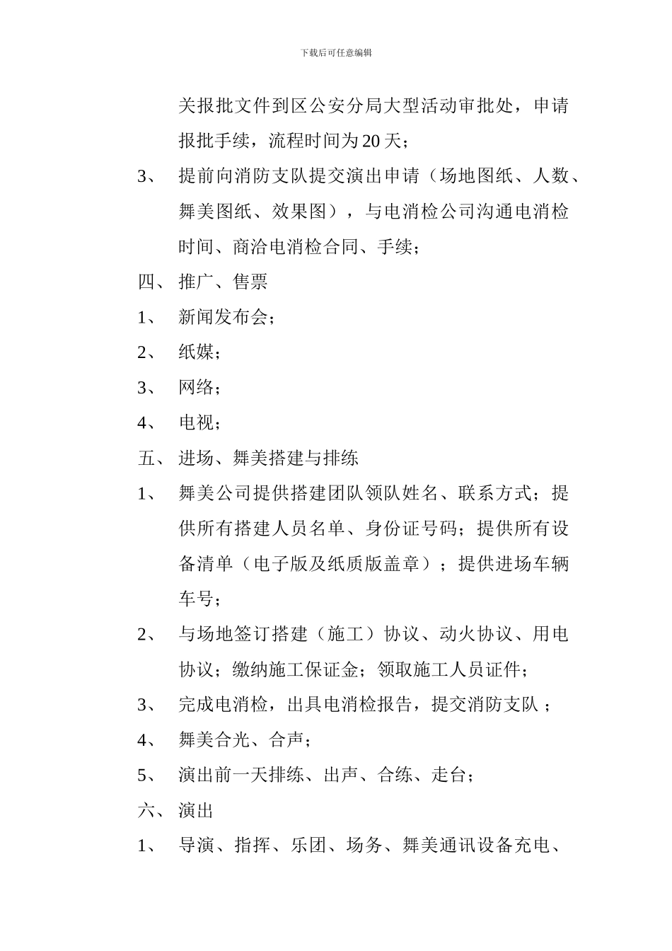 大型演出活动运作流程_第2页