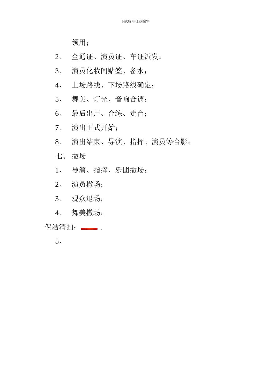 大型演出活动运作流程_第3页