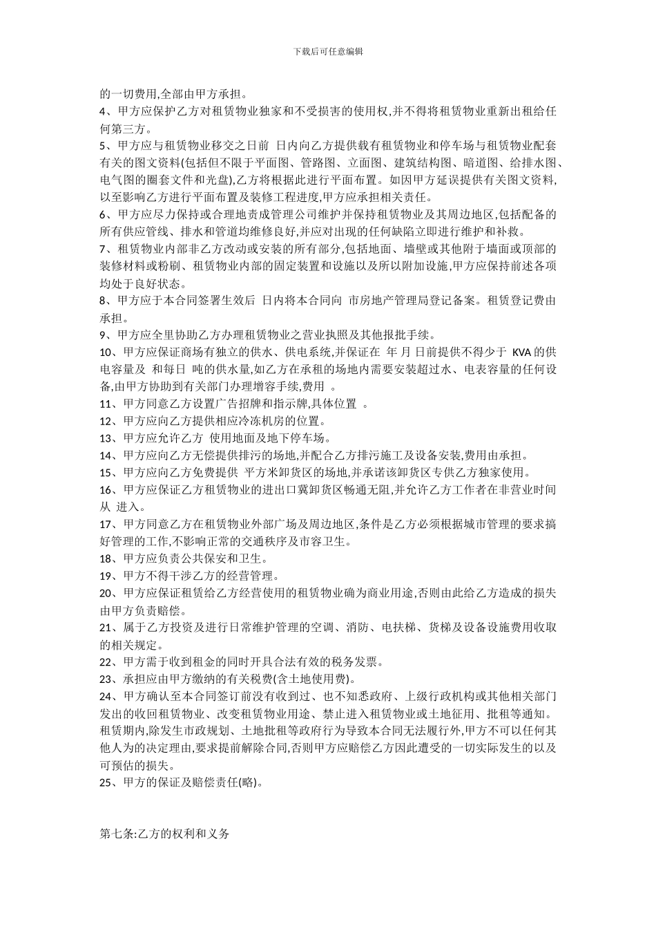 大型超市租赁合同_第3页