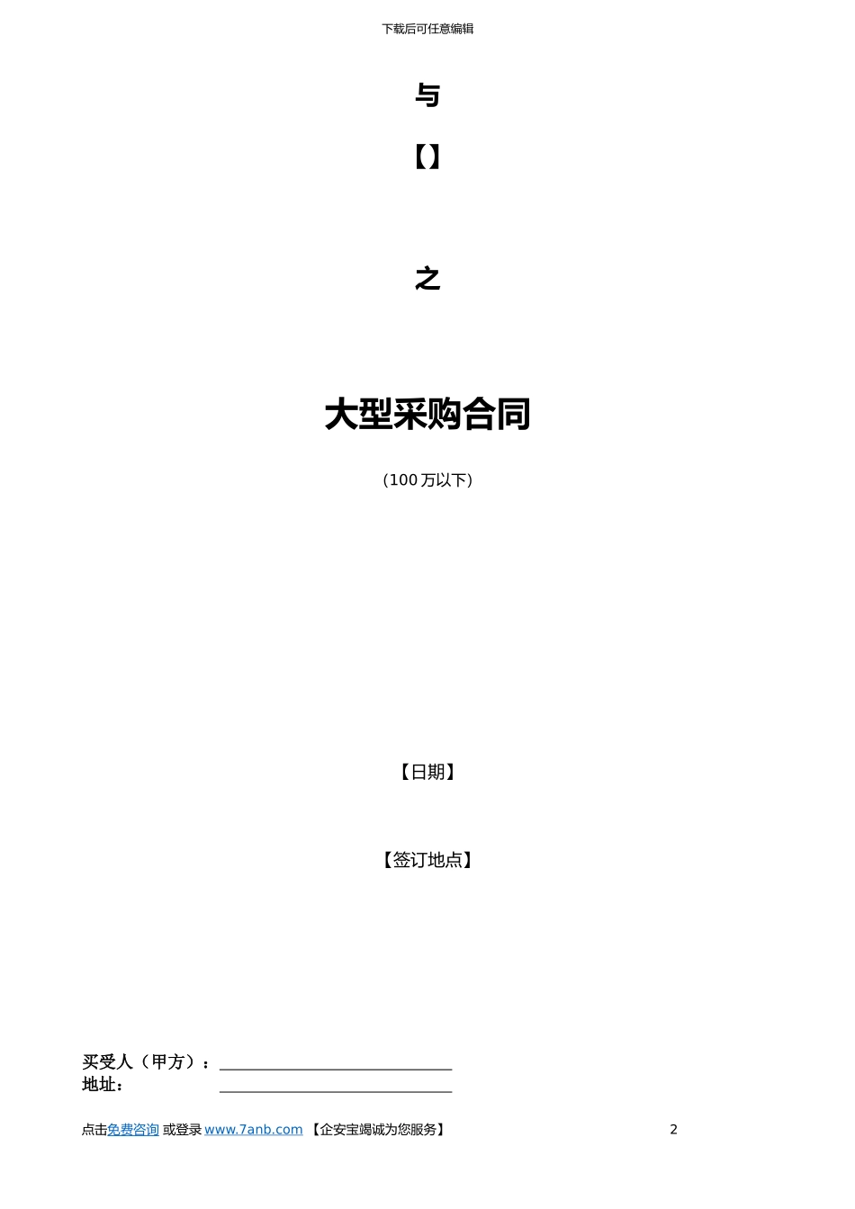 大型采购合同_第2页