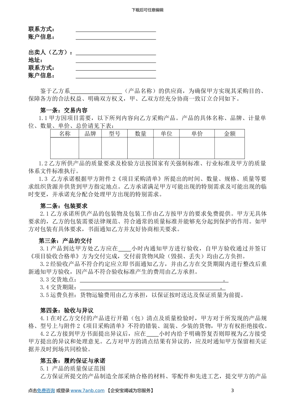 大型采购合同_第3页