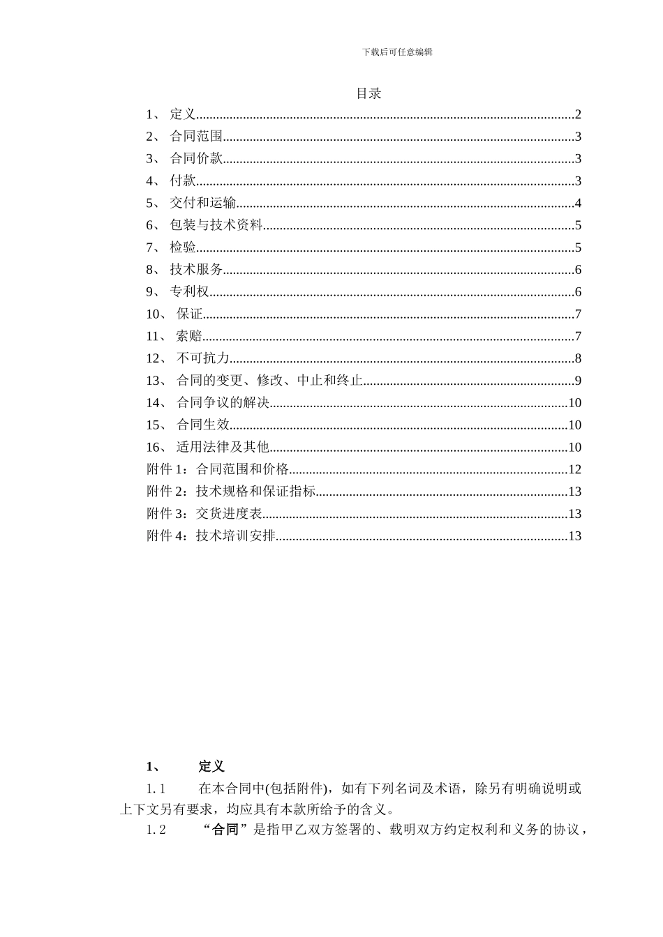 大型项目合同范本_第3页