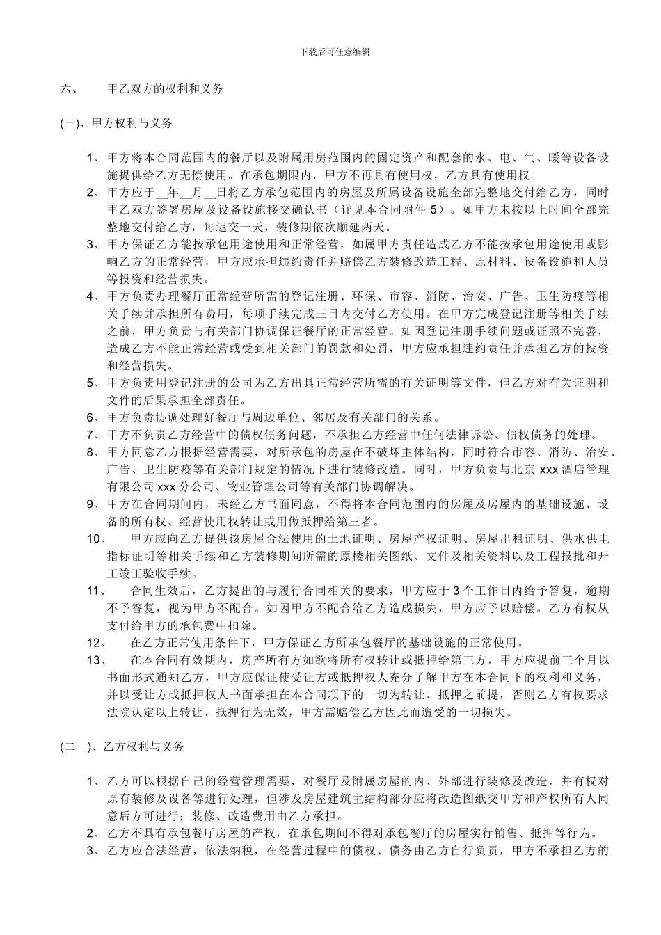 大型餐厅承包合同书-9.98元_第3页