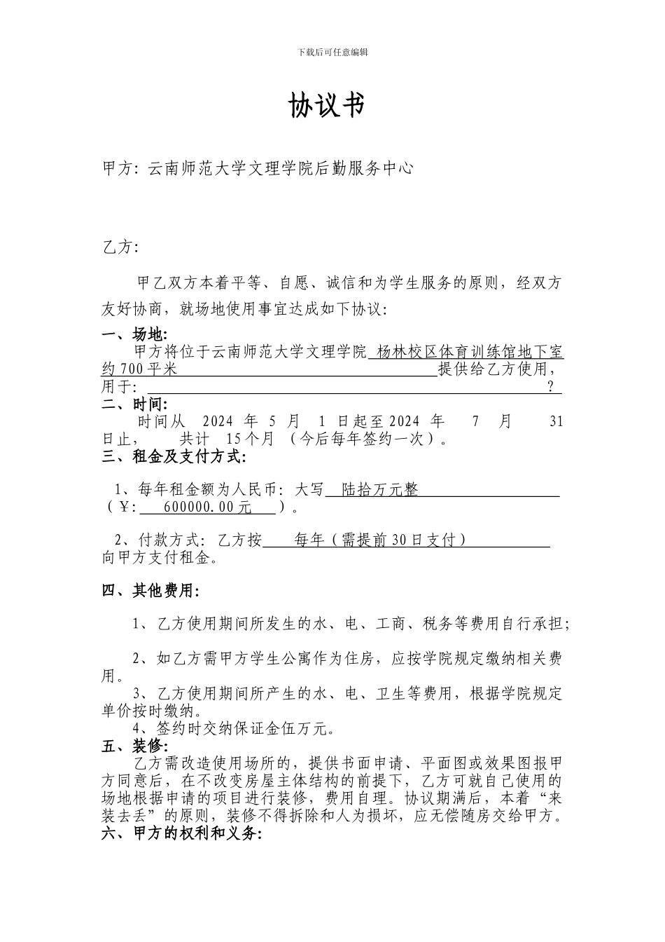 大学场地租用协议书_第1页