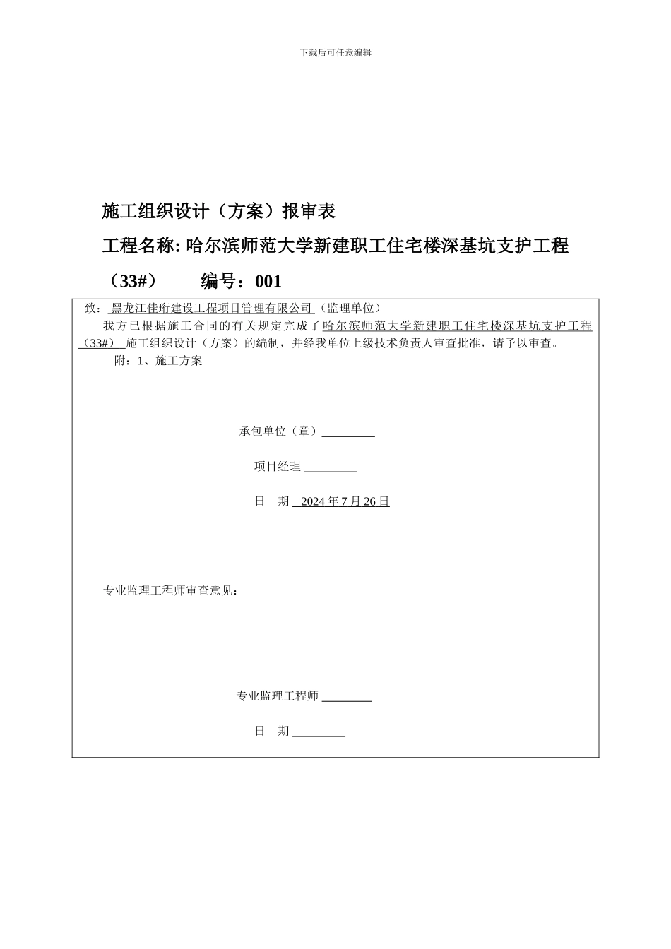 大学宿舍楼深基坑钢板桩支护施工方案_第1页