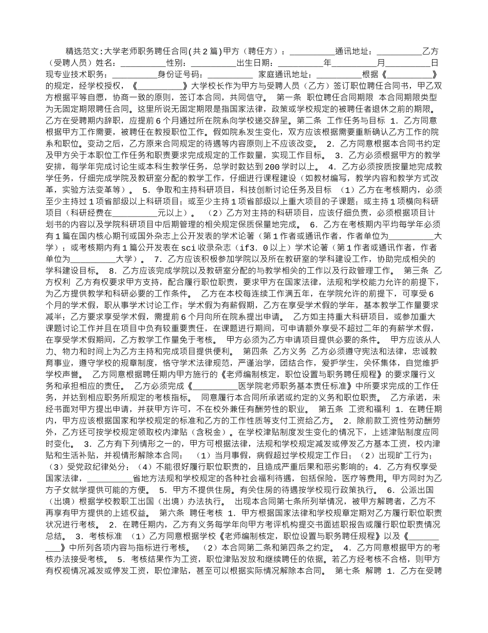 大学教师职务聘任合同_第1页