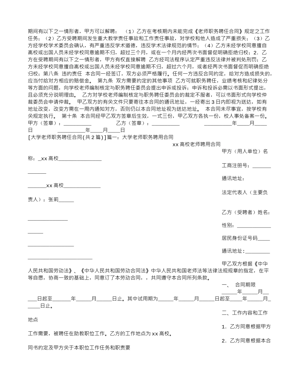 大学教师职务聘任合同_第2页