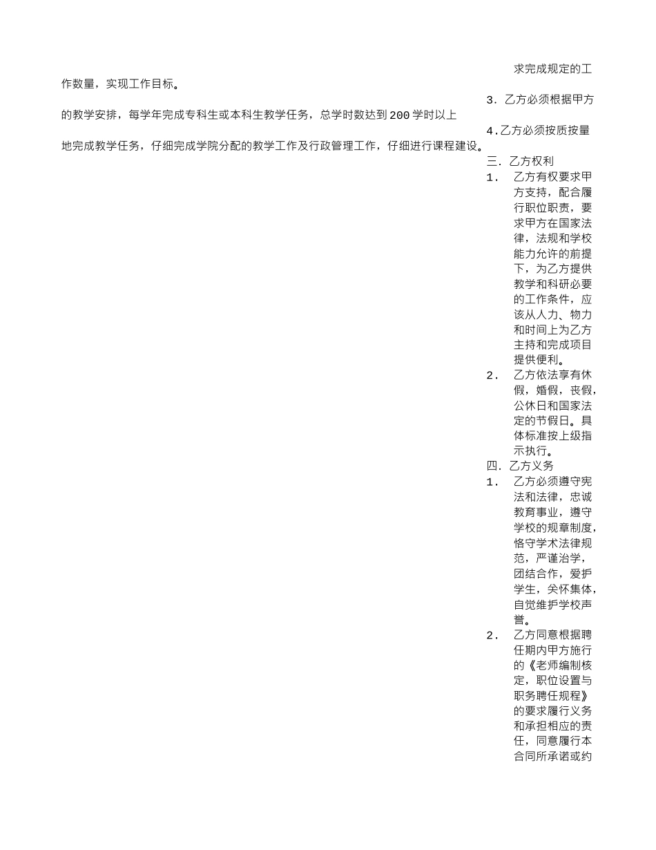 大学教师职务聘任合同_第3页