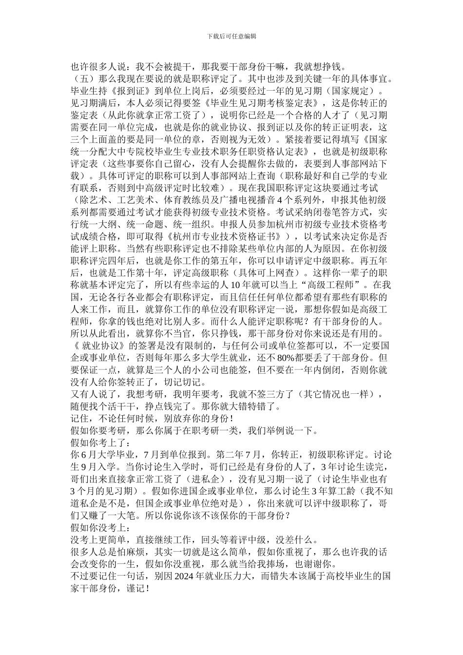 大学毕业后的一年最为关键-人生的基本规划最为重要的一年-《就业协议书》、《报到证》、国家干部_第2页