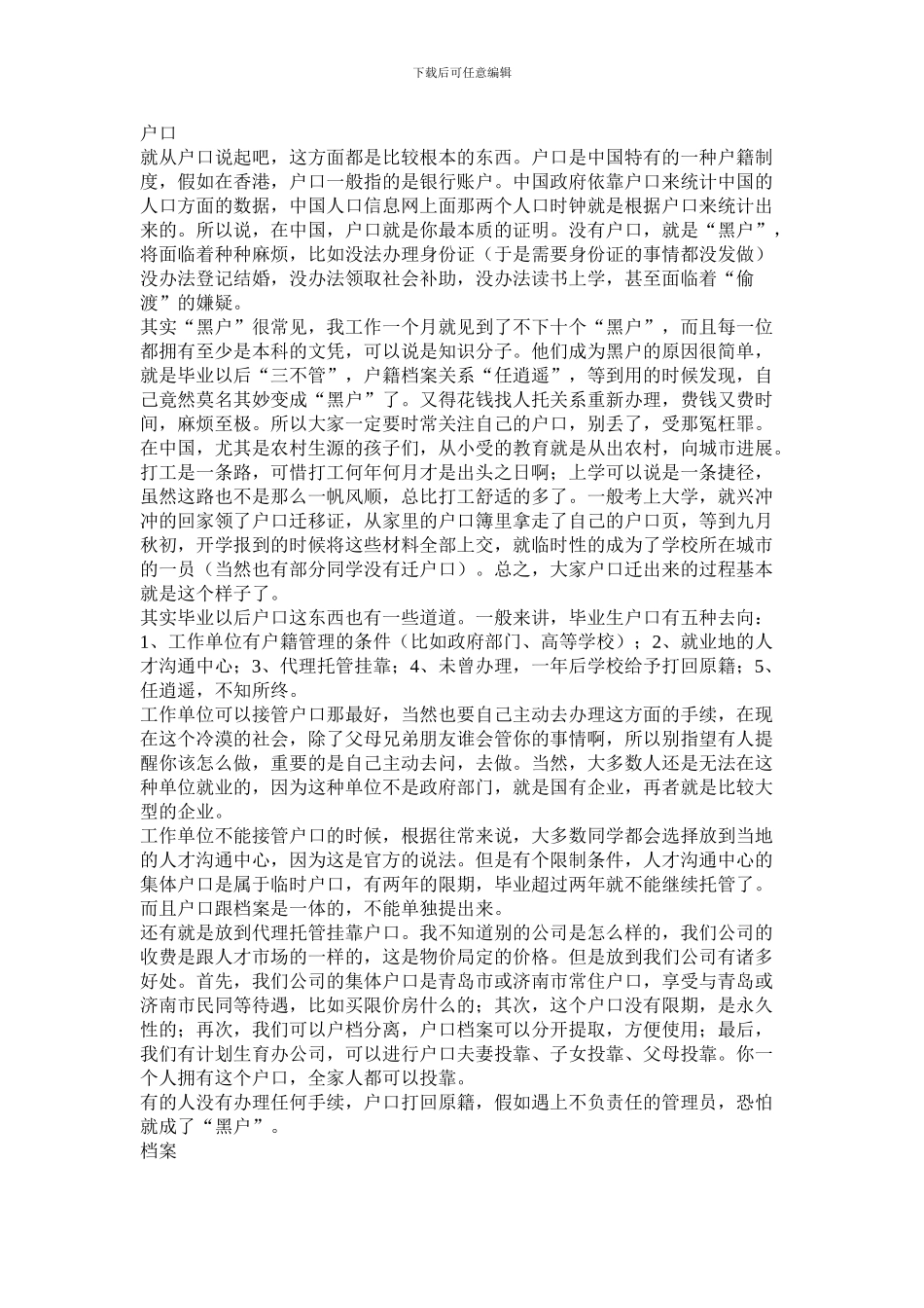 大学毕业后的一年最为关键-人生的基本规划最为重要的一年-《就业协议书》、《报到证》、国家干部_第3页