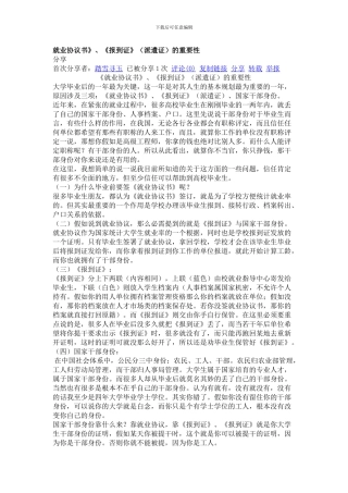 大学毕业后的一年最为关键-人生的基本规划最为重要的一年-《就业协议书》、《报到证》、国家干部