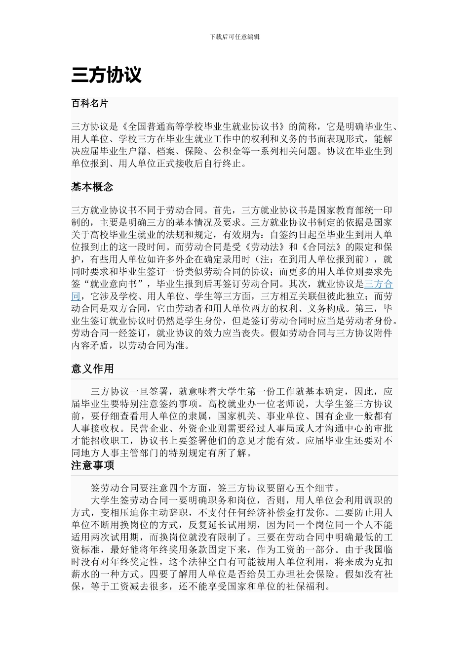 大学毕业生三方协议_第1页