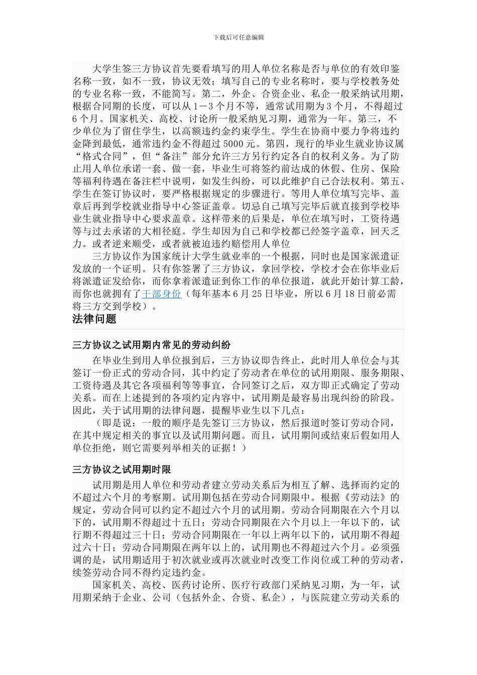 大学毕业生三方协议_第2页